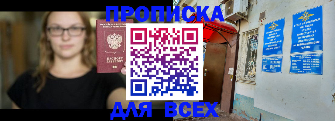 прописка от собственника в Северске