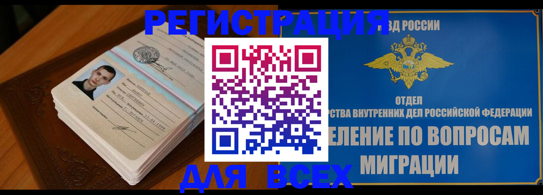 прописка для работы в Северске