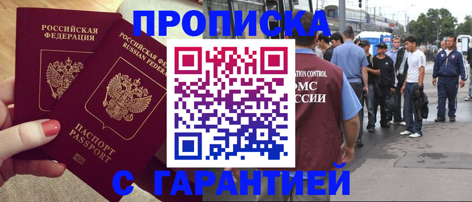 временная регистрация собственник в Северске