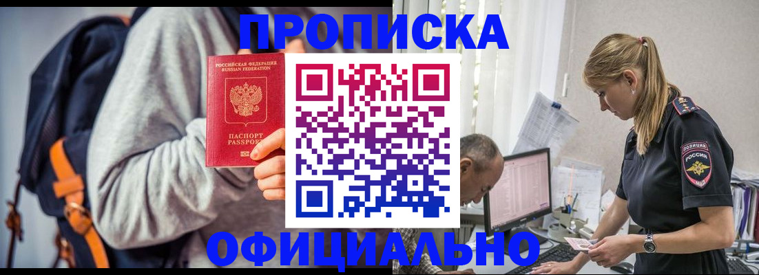 временная регистрация купить в Северске
