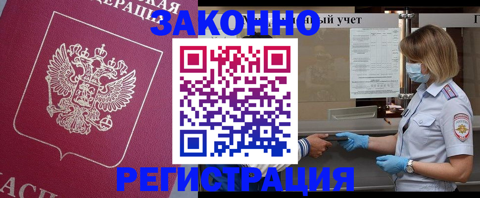 временная регистрация в квартире в Северске