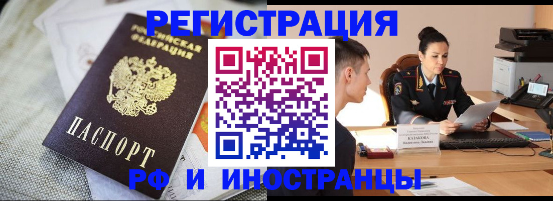 прописка 2025 в Северске